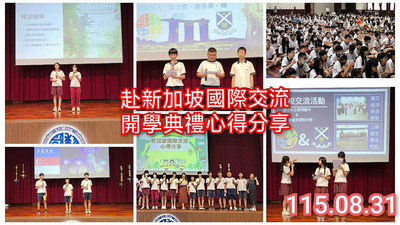 2608開學新加坡心得分享