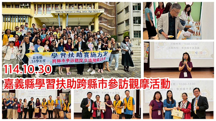 2510學習扶助參訪圖片