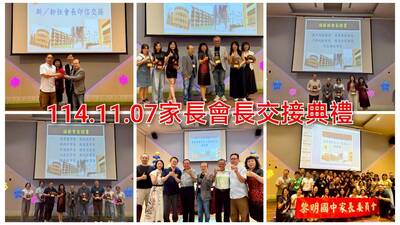 連結到114.11.07家長會長交接典禮