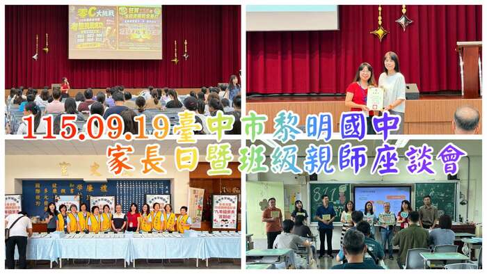 115學年度第一學期家長日暨班級親師座談會