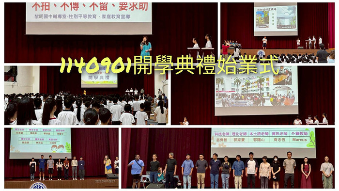 250901開學典禮圖片