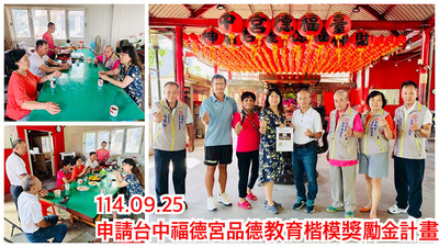 連結到2509福德宮品德教育獎金