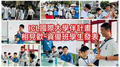 連結到114ICL計畫-國際交流活動