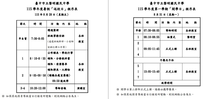 115返校日暨開學日