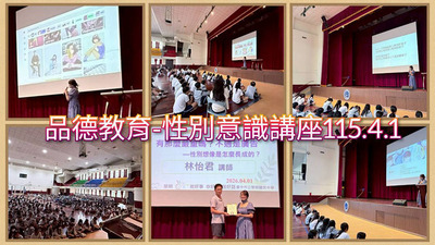 2604品德性別講座圖片
