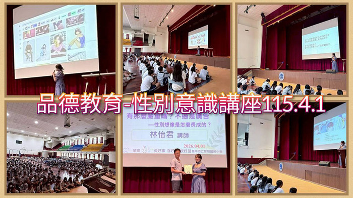 2604品德性別講座