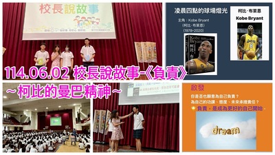 連結到2506朝會校長說故事