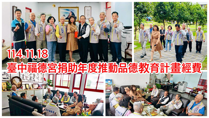 2511品德教育計畫圖片