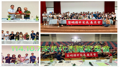 連結到2510家長代表會議