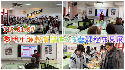 連結到2601生涯及技藝教育