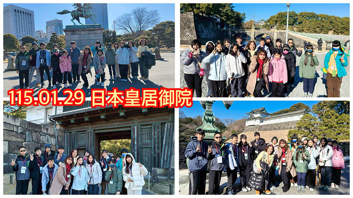 2601國際教育皇居圖片