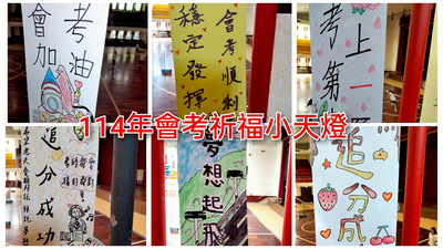 連結到11405會考祈福小天燈2