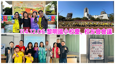 連結到2512黎明國小校慶