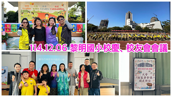 2512黎明國小校慶圖片