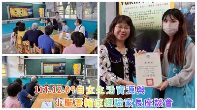 114小腦萎縮症經驗家長座談會