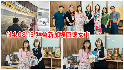 連結到11407新加坡國際交流4