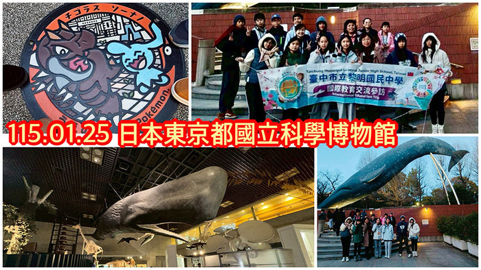 2601國際教育到東京科博館圖片