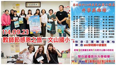 連結到2509到文山國小謝師