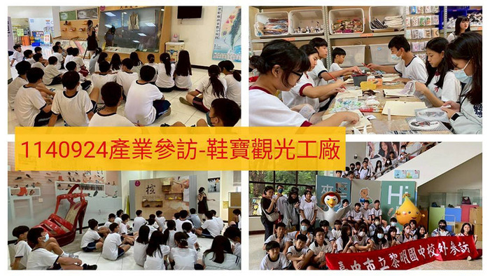2509產業參訪圖片