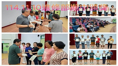 連結到2511進修部期中頒獎