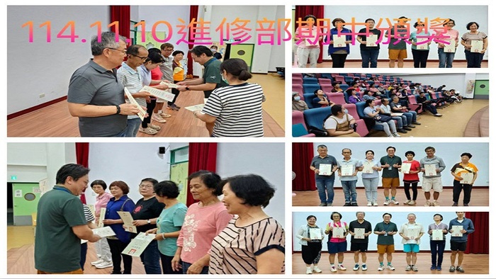 2511進修部期中頒獎圖片