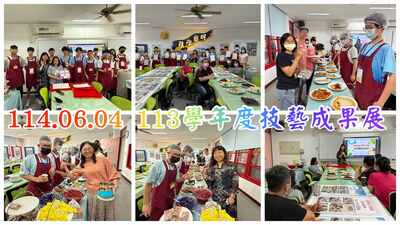 114技藝班成果展圖片