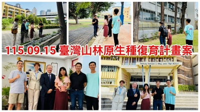 11509山林原生種復育計畫