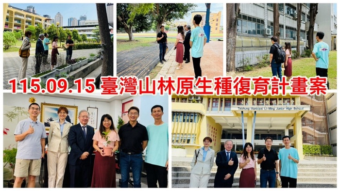 11509山林原生種復育計畫