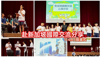 連結到250901開學典禮國際教育分享