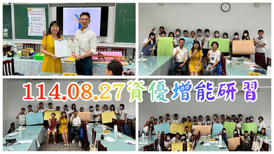 連結到2508資優增能研習
