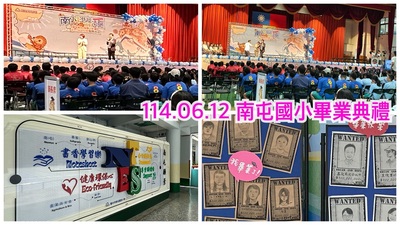 2506參加南屯國小畢業典禮