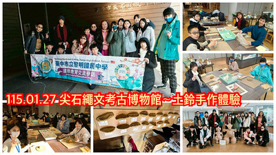 連結到2601國際教育到考古博物館