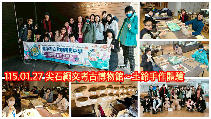 2601國際教育到考古博物館圖片