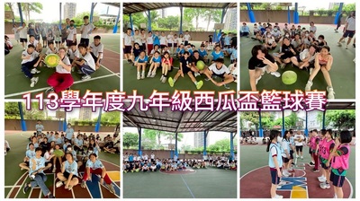 連結到2506西瓜盃籃球賽