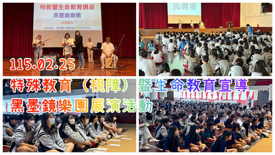 連結到2602生命教育宣導