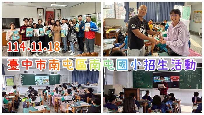 2511南屯國小招生圖片