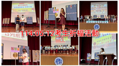 連結到11405會考祈福活動