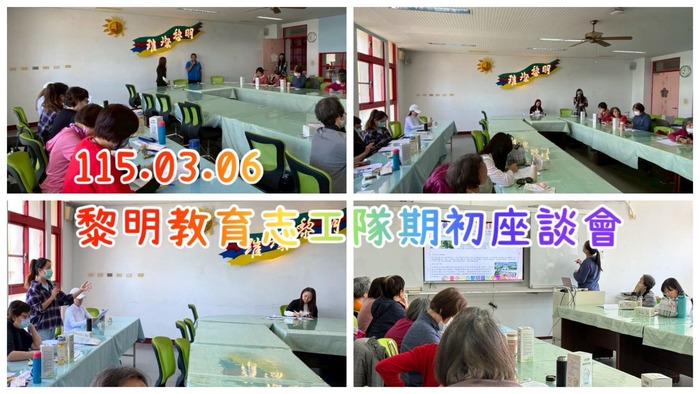 114學年度第二學期教育志工隊期初座談會議