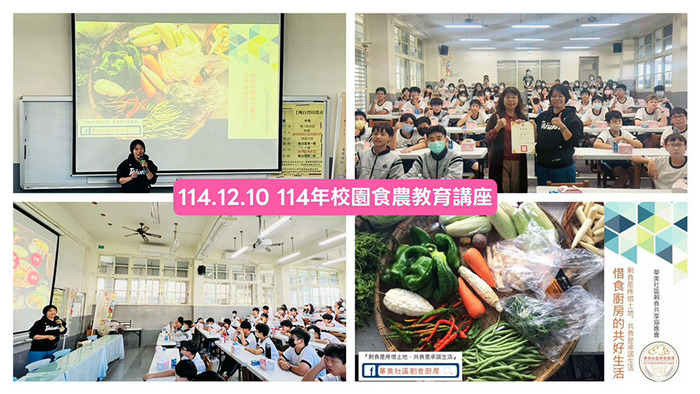 2512校園食農講座圖片
