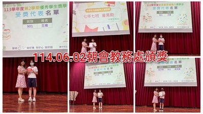 連結到2506休業式教務處頒獎