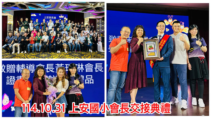 2510上安國小會長交接圖片