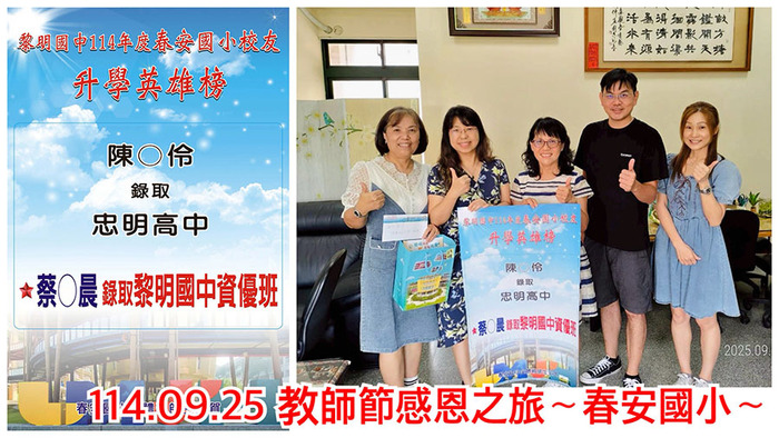 2509到春安國小謝師圖片