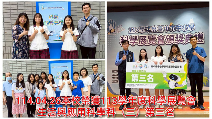 11404科展第三名頒獎圖片