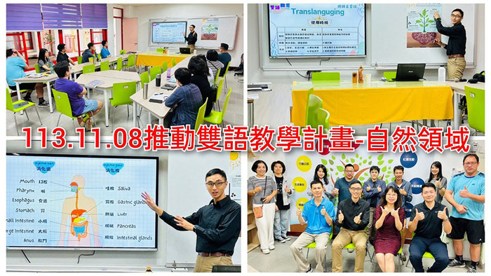 自然領域推動雙語研習圖片