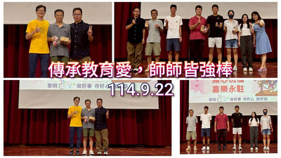 連結到2509傳承教育愛