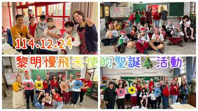114聖誕感恩活動