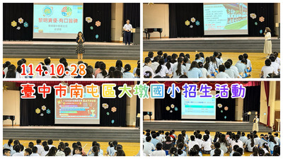 連結到2510大墩國小招生