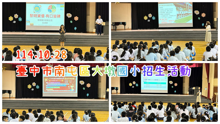 2510大墩國小招生圖片