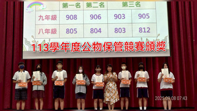 連結到2509公務保管頒獎