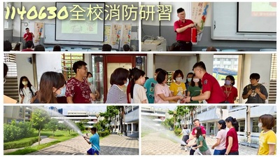 2506全校消防研習